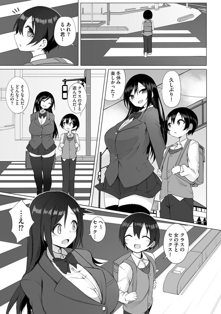 巨根・デカチンエロ漫画おすすめランキング100｜るい君と近所の女子校生のお姉さん【第1話】 ページ2