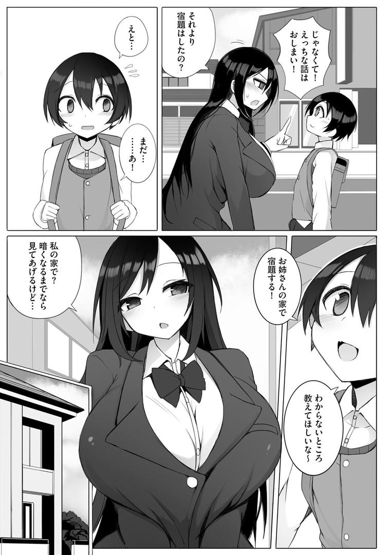 巨根・デカチンエロ漫画おすすめランキング100｜るい君と近所の女子校生のお姉さん【第1話】 ページ4