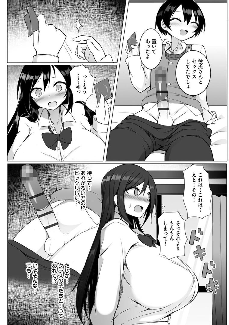 巨根・デカチンエロ漫画おすすめランキング100｜るい君と近所の女子校生のお姉さん【第1話】 ページ7