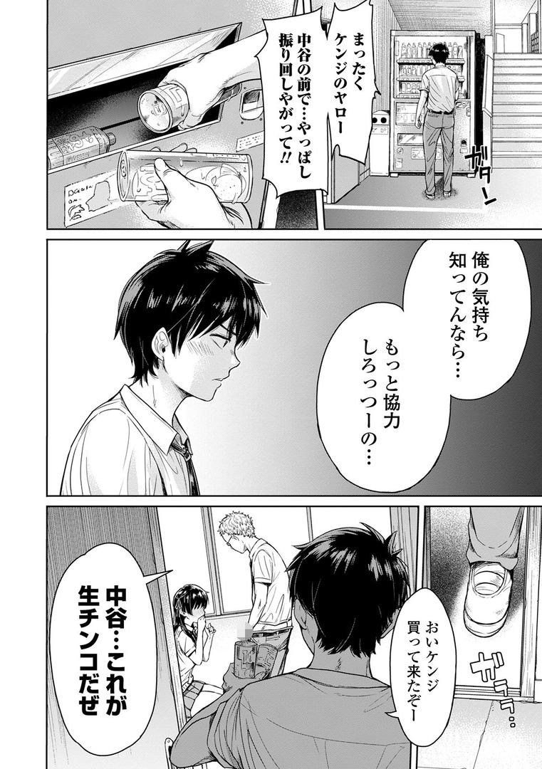 巨根・デカチンエロ漫画おすすめランキング100｜彼女に告白する前に友達に中出しされた… ページ4