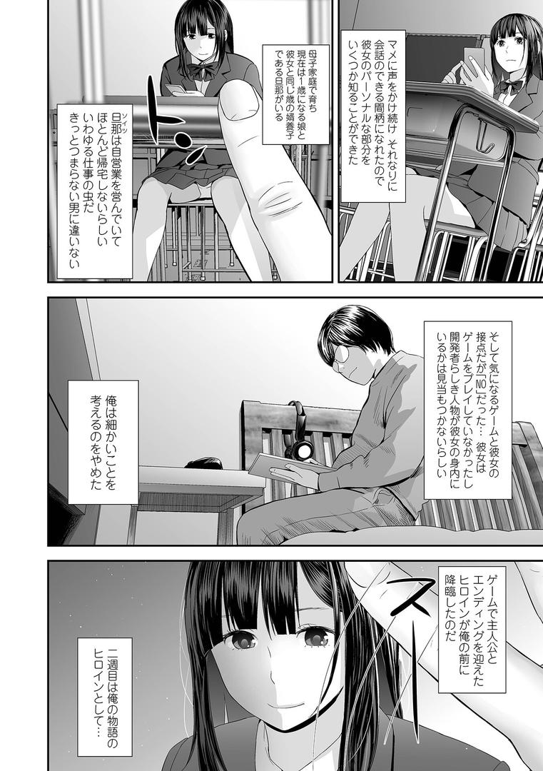巨根・デカチンエロ漫画おすすめランキング100｜双子愛のヒロインを寝取って身も心も俺のものにする計画 第1話 ページ2