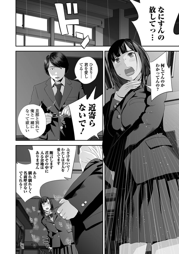 巨根・デカチンエロ漫画おすすめランキング100｜双子愛のヒロインを寝取って身も心も俺のものにする計画 第1話 ページ10