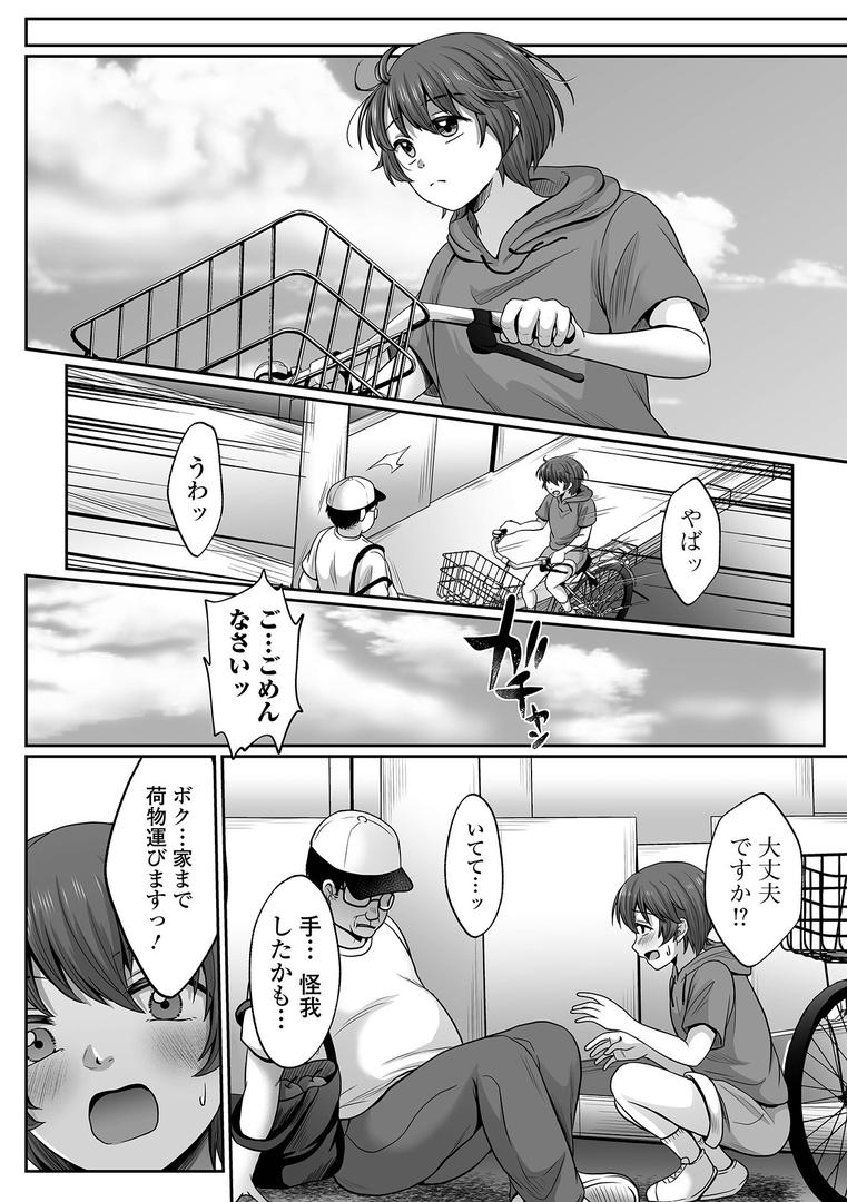 巨根・デカチンエロ漫画おすすめランキング100｜ボクの気持ちいいヒミツ 第1話 ページ2