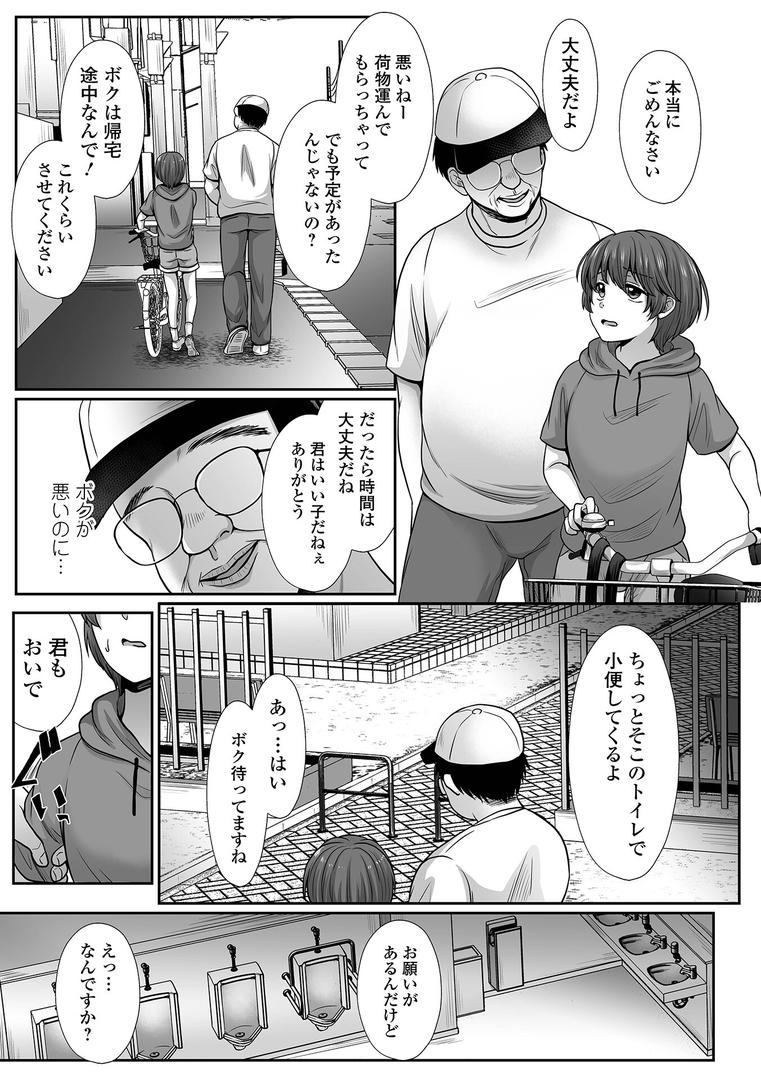 巨根・デカチンエロ漫画おすすめランキング100｜ボクの気持ちいいヒミツ 第1話 ページ3