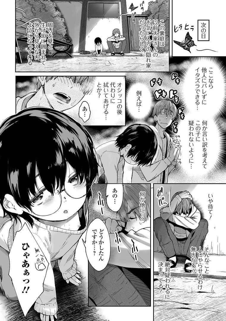 巨根・デカチンエロ漫画おすすめランキング100｜ひみつの裏庭 ページ4
