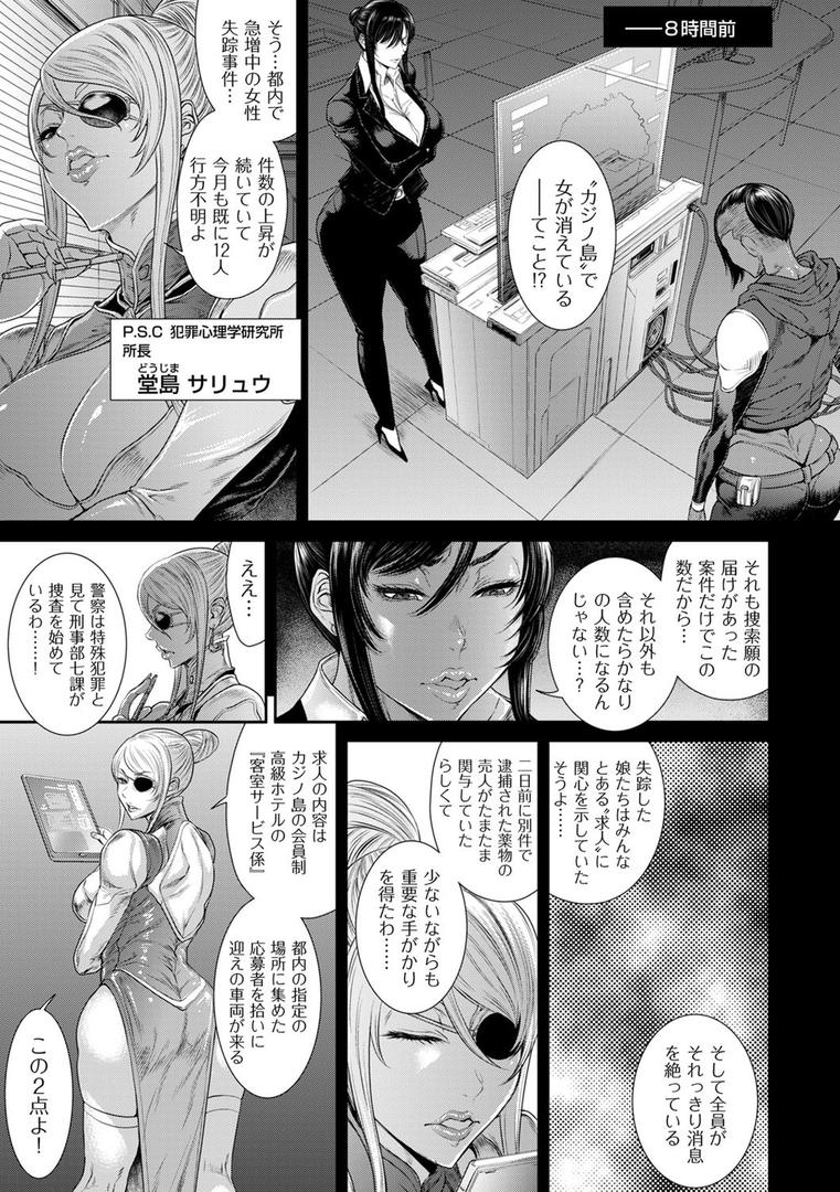 巨根・デカチンエロ漫画おすすめランキング100｜P.S.C潜入捜査官 怜子 ページ5