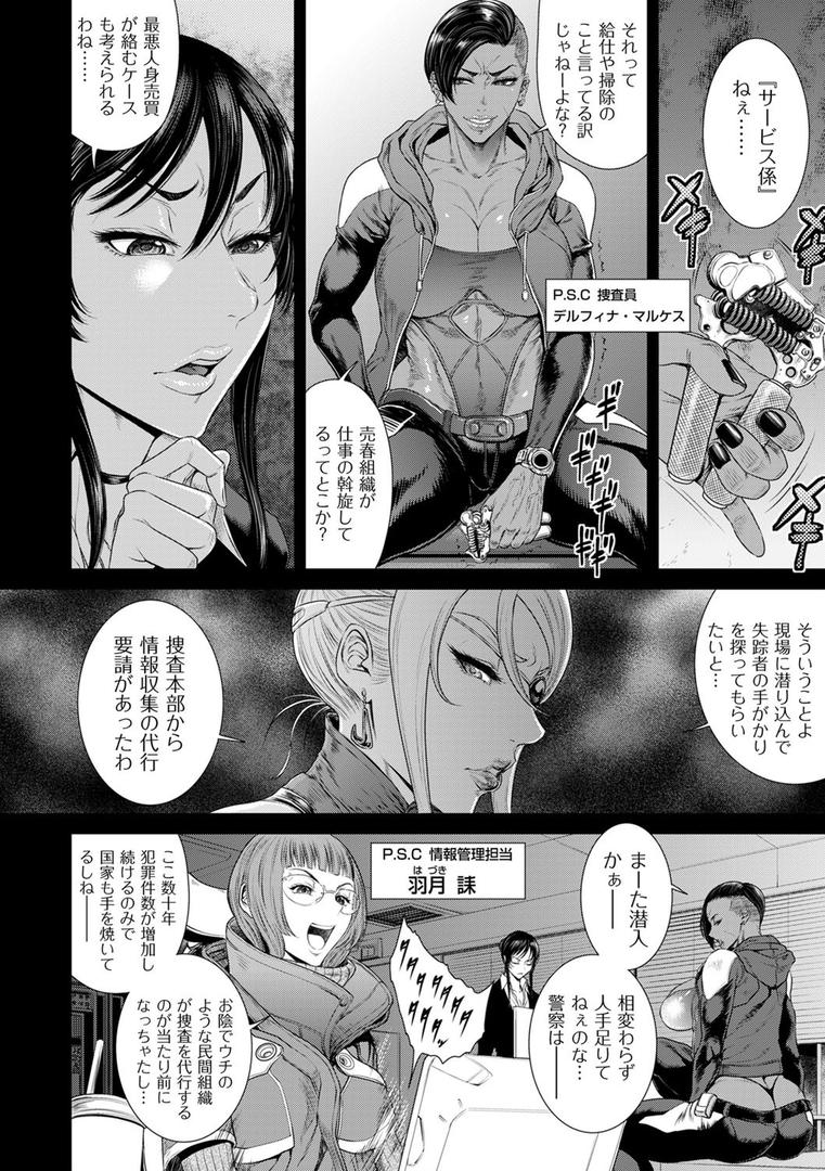 巨根・デカチンエロ漫画おすすめランキング100｜P.S.C潜入捜査官 怜子 ページ6