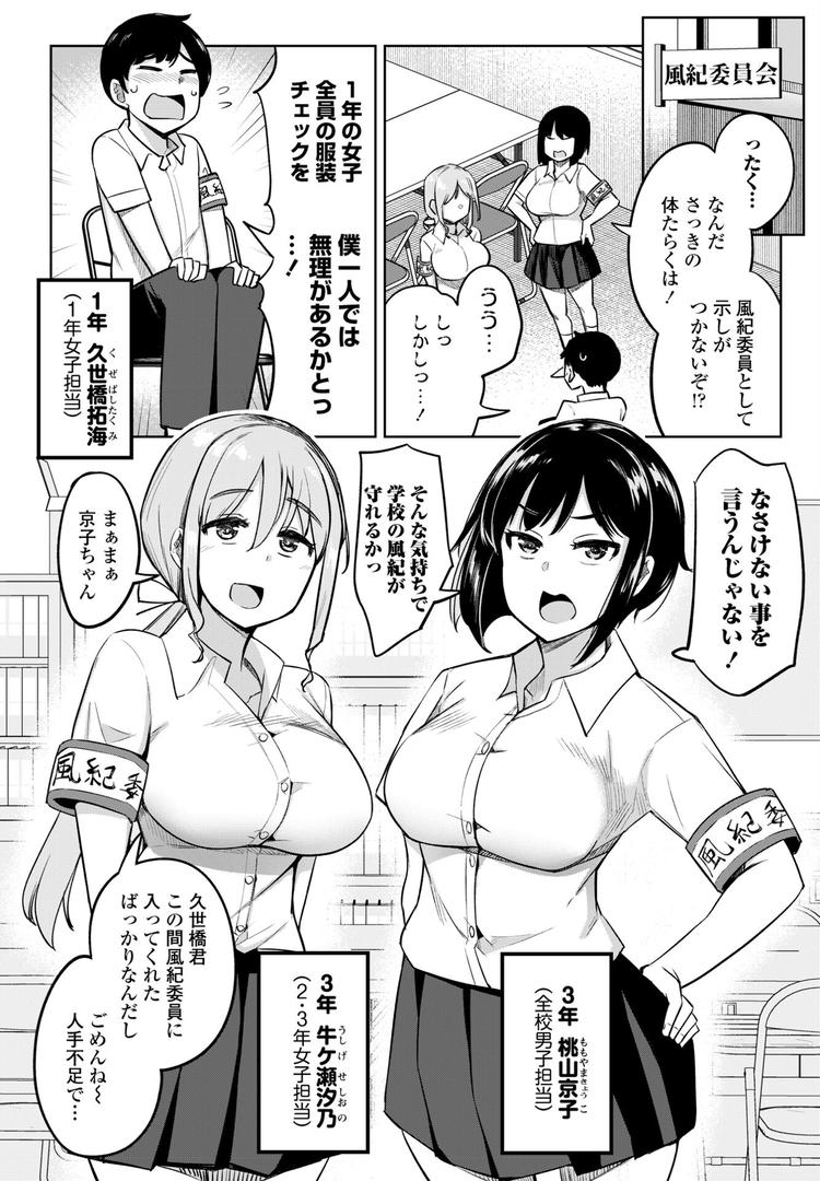 巨根・デカチンエロ漫画おすすめランキング100｜後輩甘やかしハーレムin風紀委員会第1話 ページ2