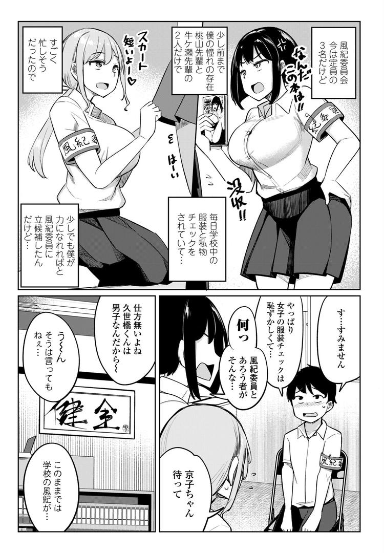 巨根・デカチンエロ漫画おすすめランキング100｜後輩甘やかしハーレムin風紀委員会第1話 ページ3