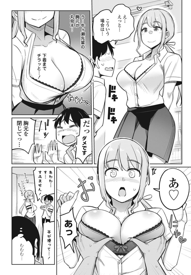 巨根・デカチンエロ漫画おすすめランキング100｜後輩甘やかしハーレムin風紀委員会第1話 ページ6