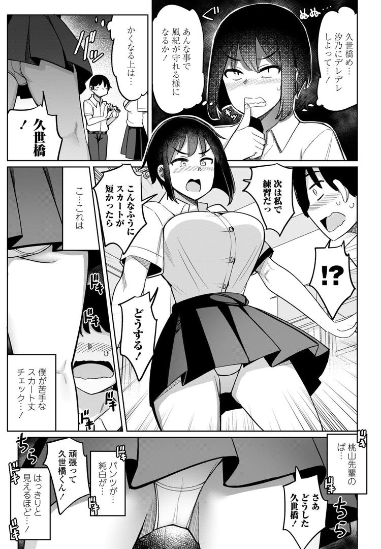 巨根・デカチンエロ漫画おすすめランキング100｜後輩甘やかしハーレムin風紀委員会第1話 ページ7