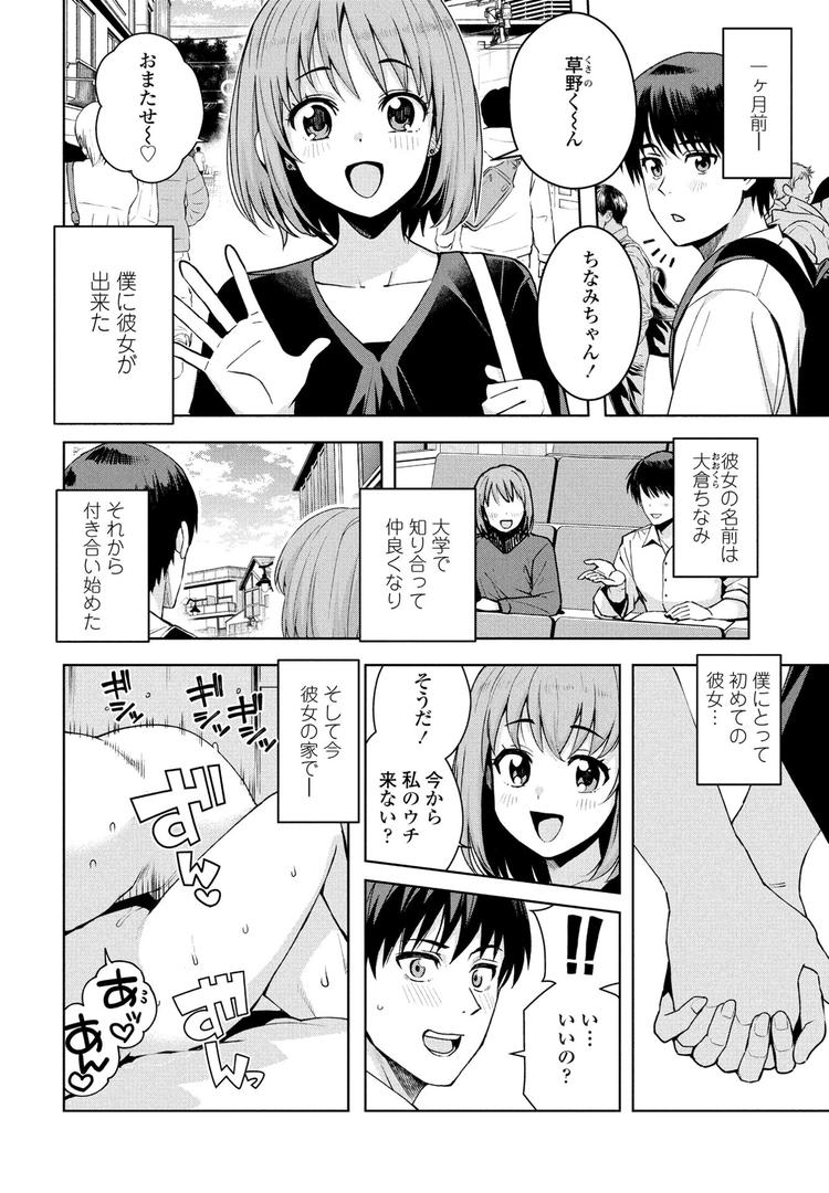 巨根・デカチンエロ漫画おすすめランキング100｜『遊び』でもまあいいじゃん ページ2