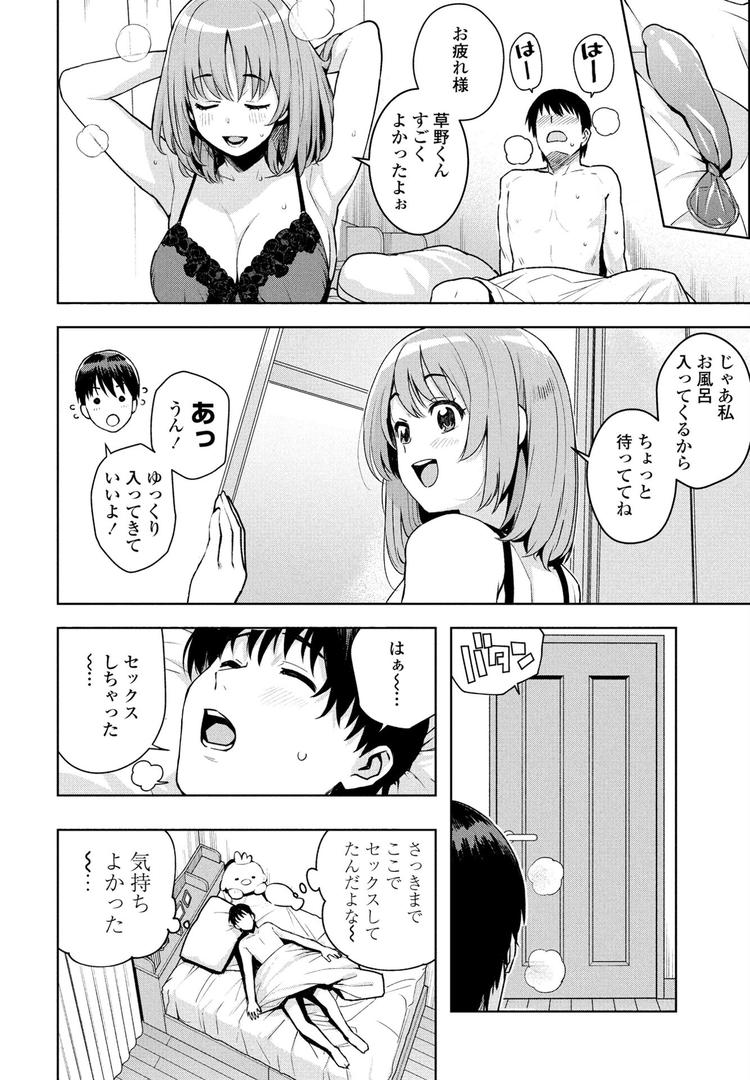 巨根・デカチンエロ漫画おすすめランキング100｜『遊び』でもまあいいじゃん ページ4