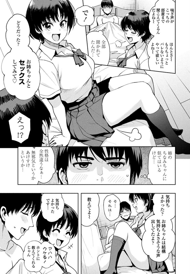 巨根・デカチンエロ漫画おすすめランキング100｜『遊び』でもまあいいじゃん ページ7