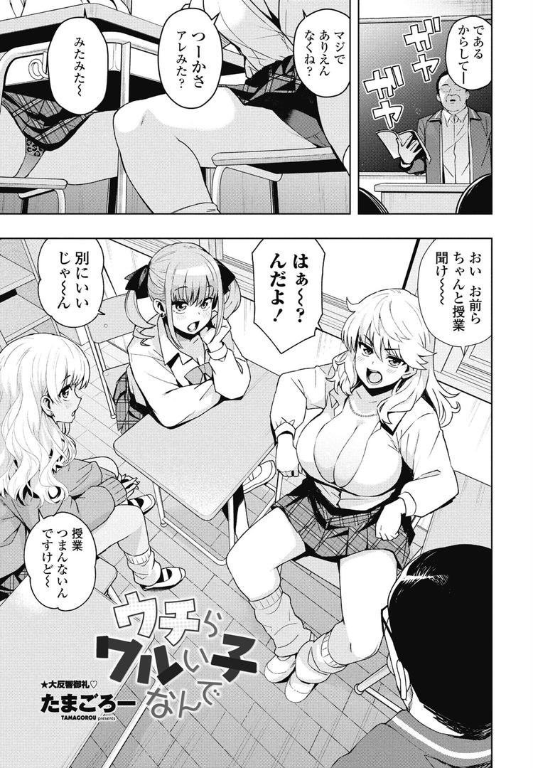 巨根・デカチンエロ漫画おすすめランキング100｜ウチらワルい子なんで ページ1