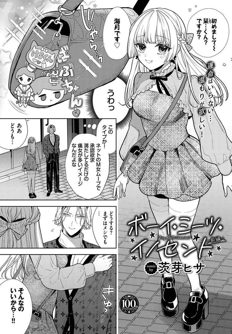 巨根・デカチンエロ漫画おすすめランキング100｜ボーイ・ミーツ・イノセント〜前編〜 ページ3