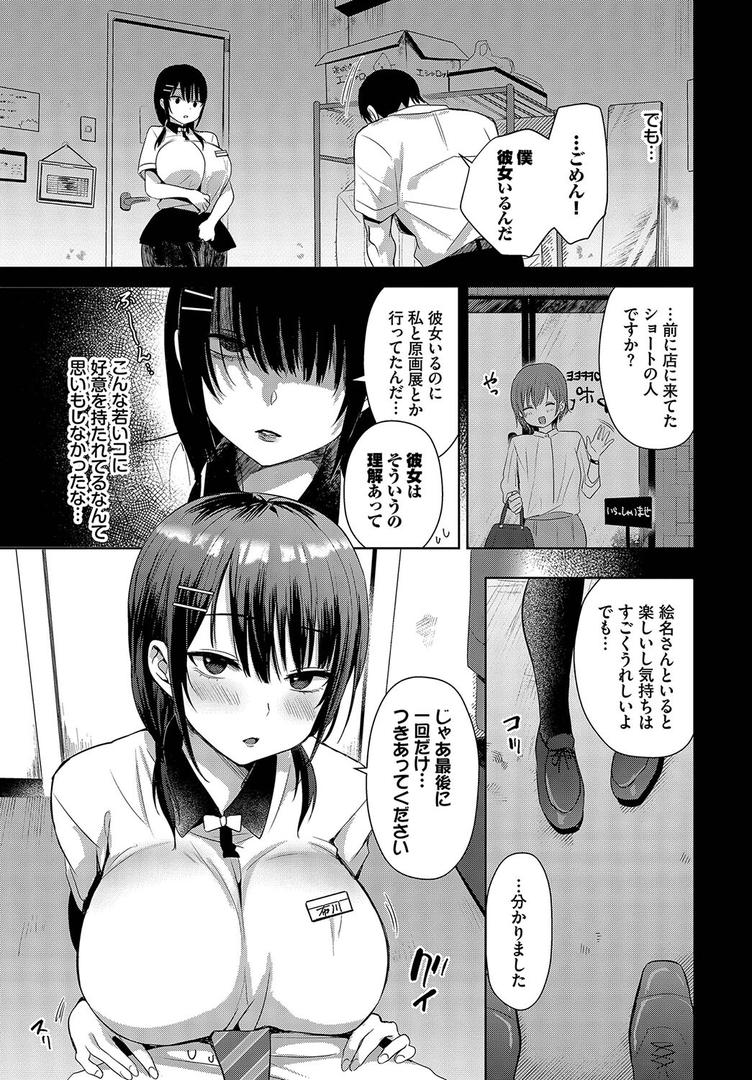 巨根・デカチンエロ漫画おすすめランキング100｜フラレトリ ページ3