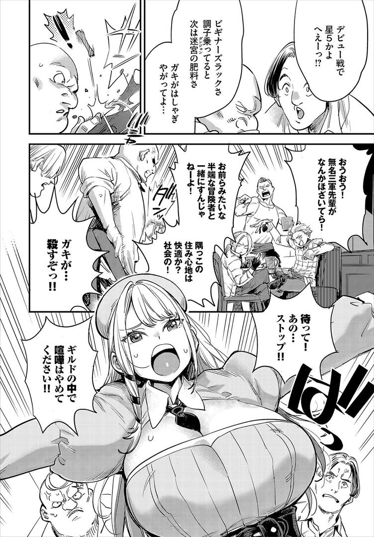 巨根・デカチンエロ漫画おすすめランキング100｜冒険者ギルドの受付嬢はビッチでした 1話 ページ6