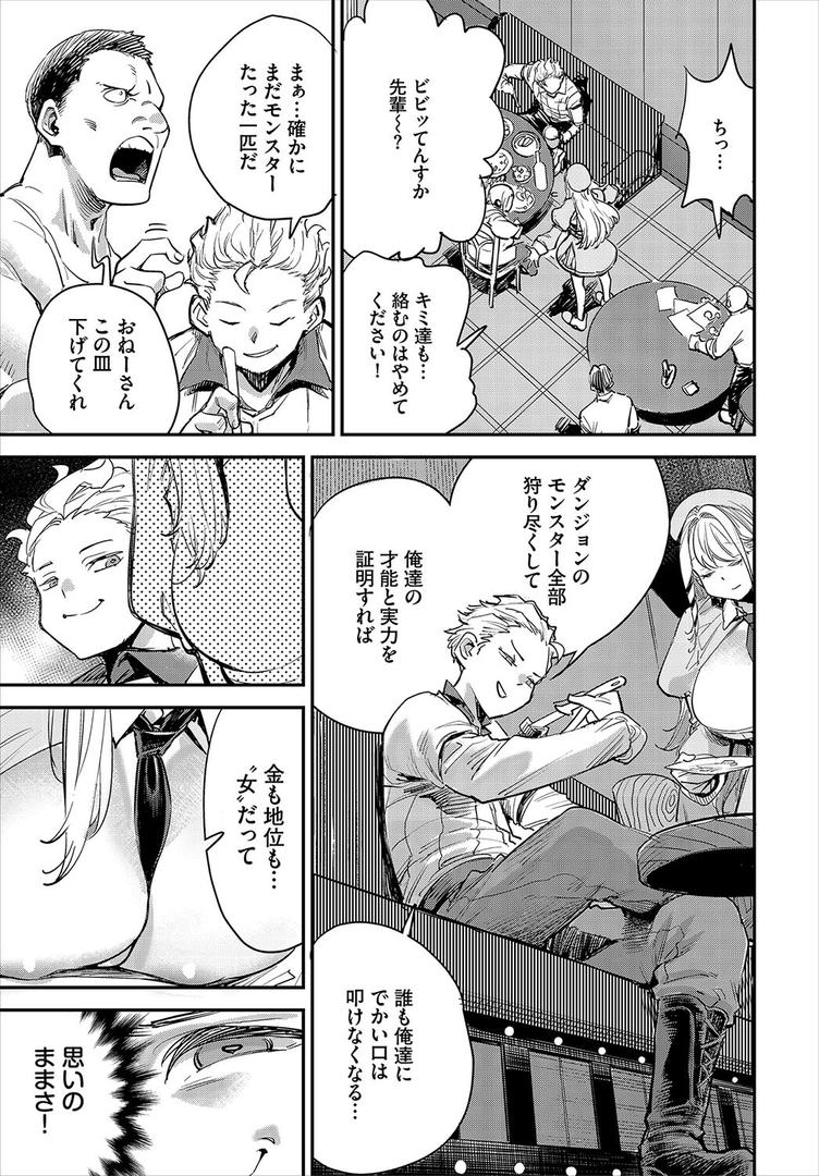 巨根・デカチンエロ漫画おすすめランキング100｜冒険者ギルドの受付嬢はビッチでした 1話 ページ7