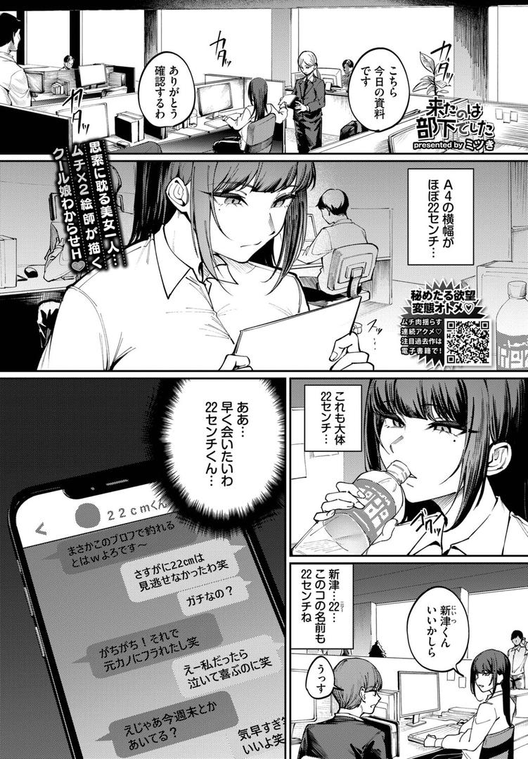巨根・デカチンエロ漫画おすすめランキング100｜来たのは部下でした ページ1