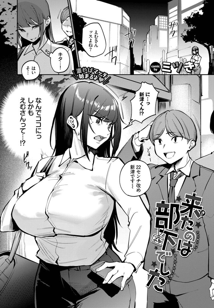 巨根・デカチンエロ漫画おすすめランキング100｜来たのは部下でした ページ2