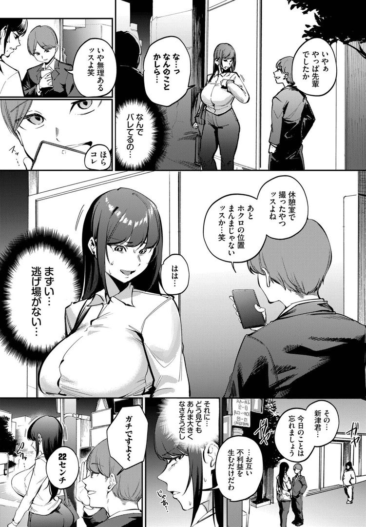 巨根・デカチンエロ漫画おすすめランキング100｜来たのは部下でした ページ3