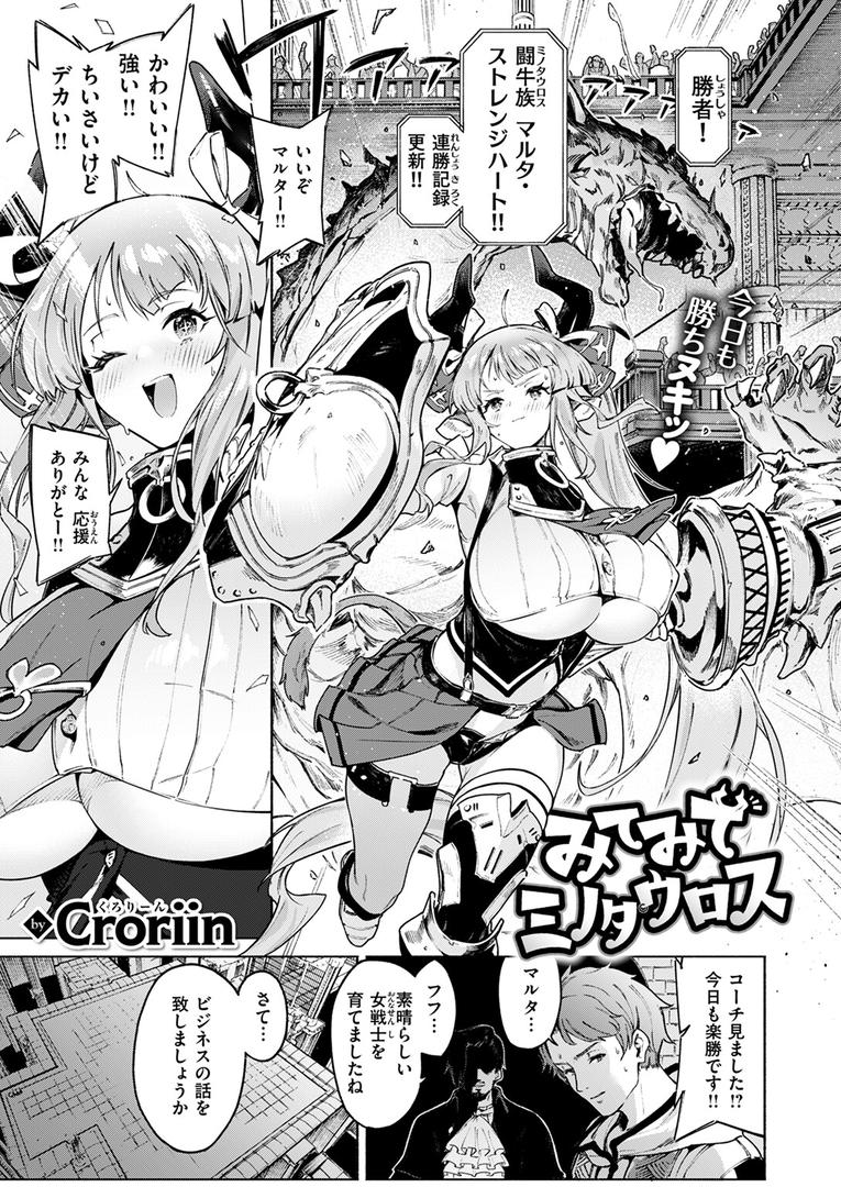 巨根・デカチンエロ漫画おすすめランキング100｜みてみてミノタウロス ページ1