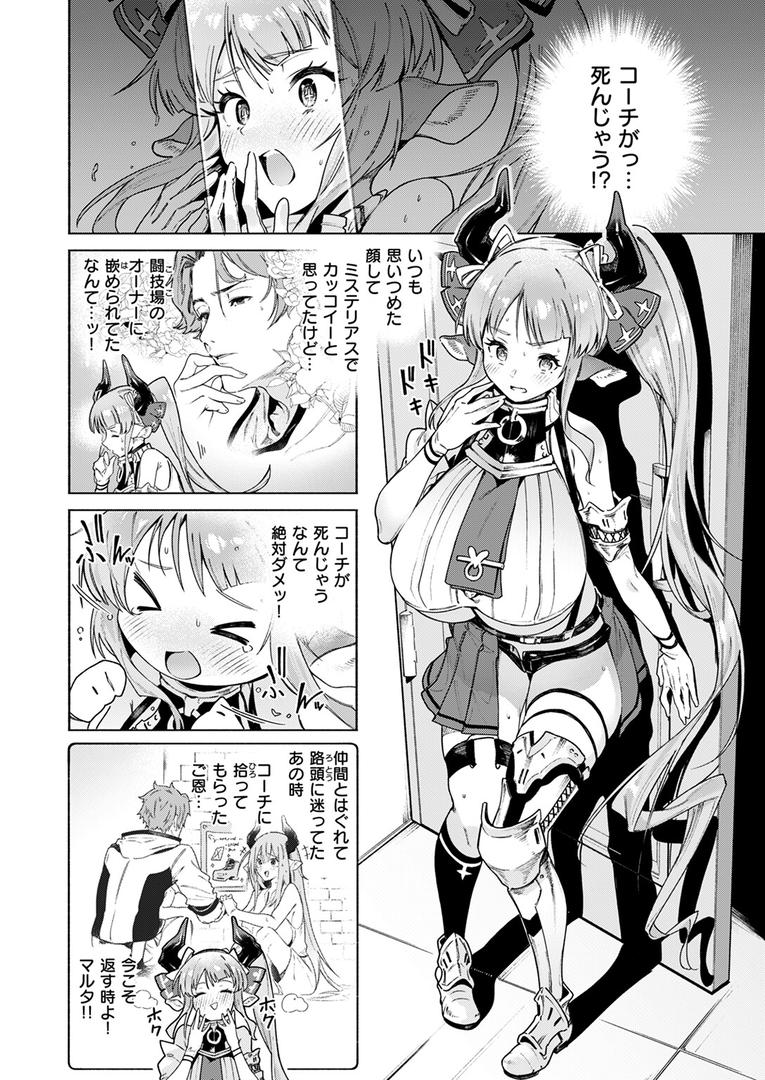 巨根・デカチンエロ漫画おすすめランキング100｜みてみてミノタウロス ページ4