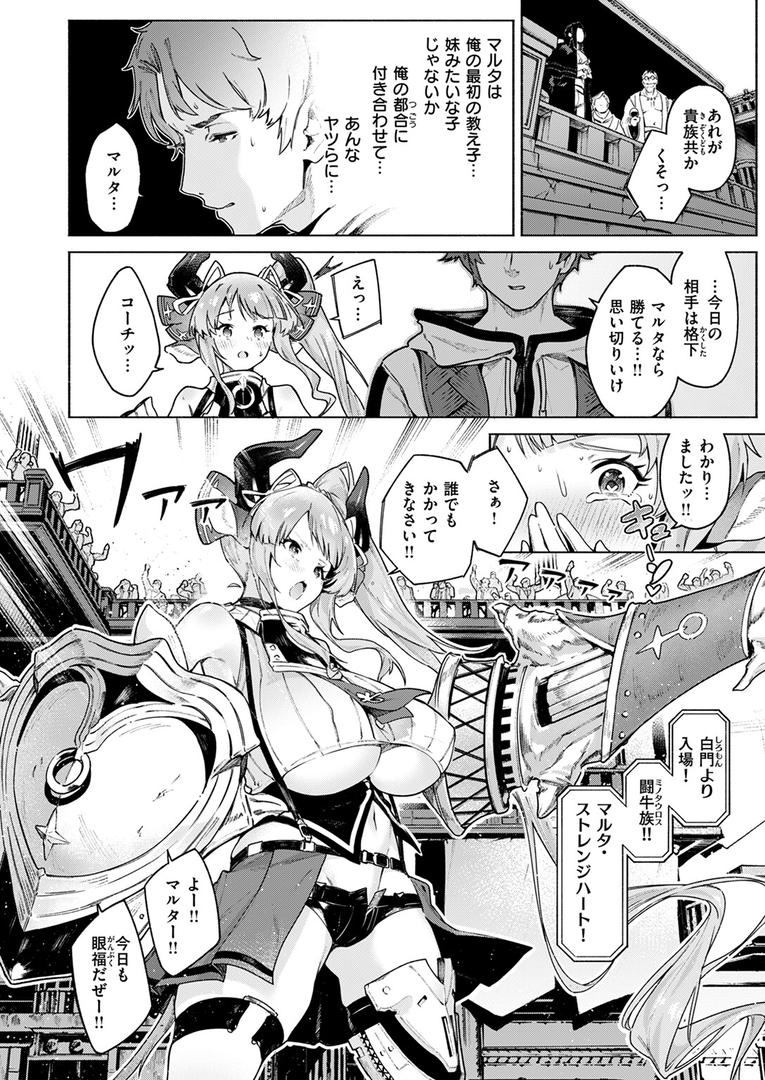 巨根・デカチンエロ漫画おすすめランキング100｜みてみてミノタウロス ページ6
