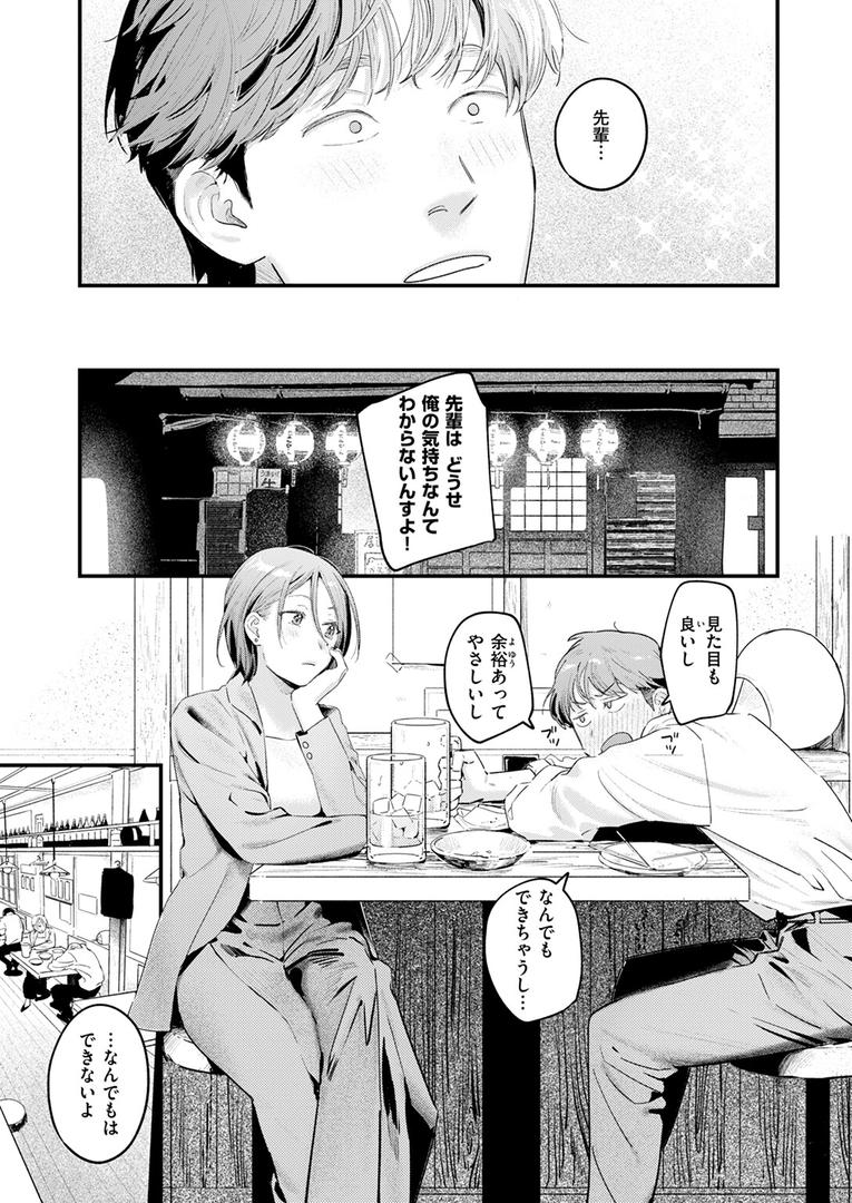 巨根・デカチンエロ漫画おすすめランキング100｜うさちゃん先輩はおちんちんに弱い ページ4