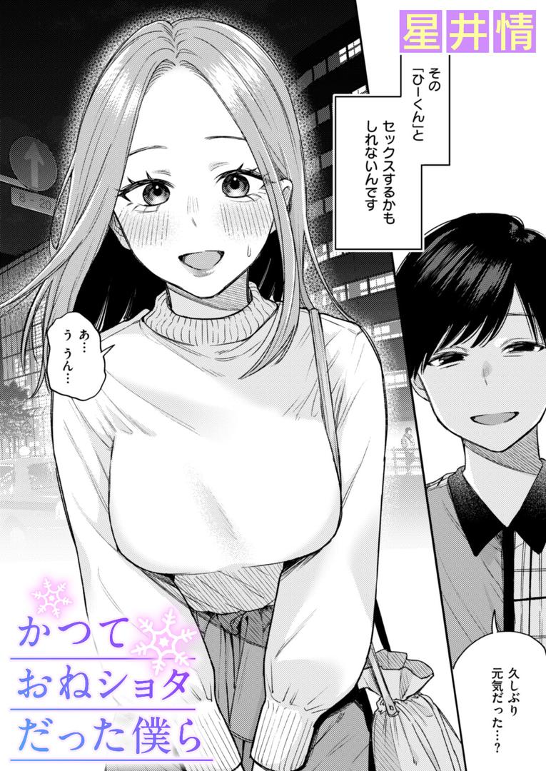 巨根・デカチンエロ漫画おすすめランキング100｜かつておねショタだった僕ら ページ1