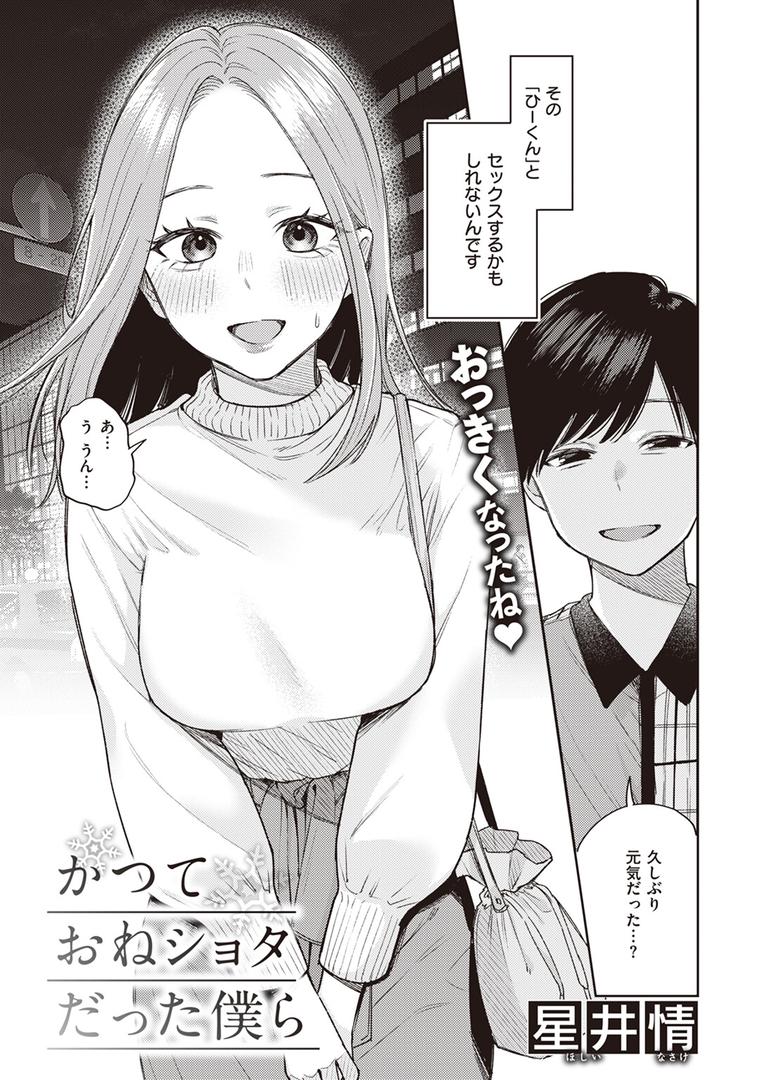 巨根・デカチンエロ漫画おすすめランキング100｜かつておねショタだった僕ら ページ4