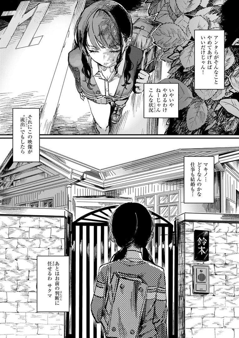 巨根・デカチンエロ漫画おすすめランキング100｜黒染めの百合 ページ7