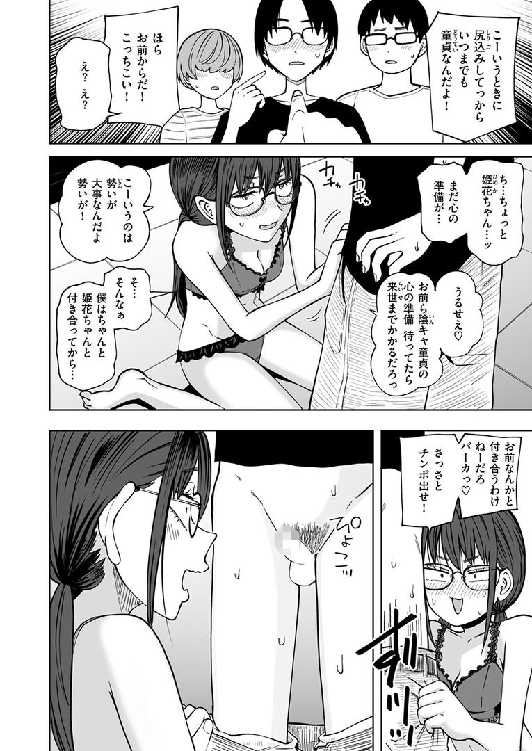 巨根・デカチンエロ漫画おすすめランキング100｜ぼくらの童貞卒業式 ページ7