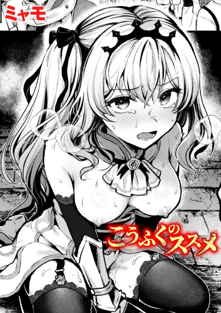巨根・デカチンエロ漫画おすすめランキング100｜こうふくのススメ ページ1