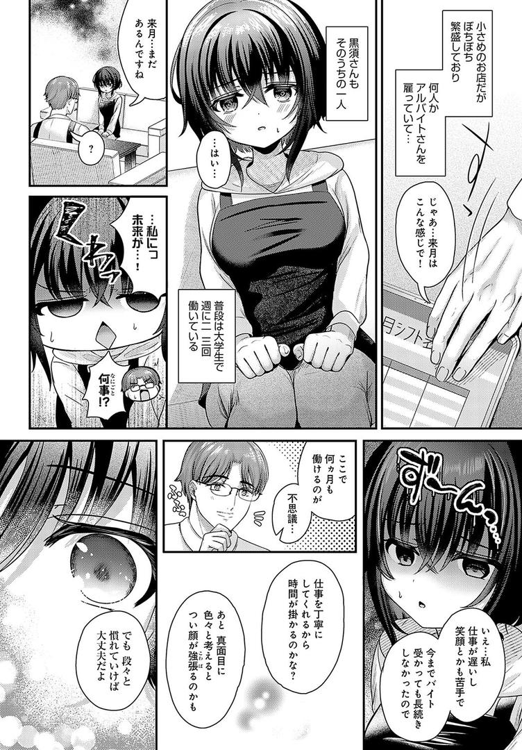 巨根・デカチンエロ漫画おすすめランキング100｜黒須さんの×××報告 ページ2