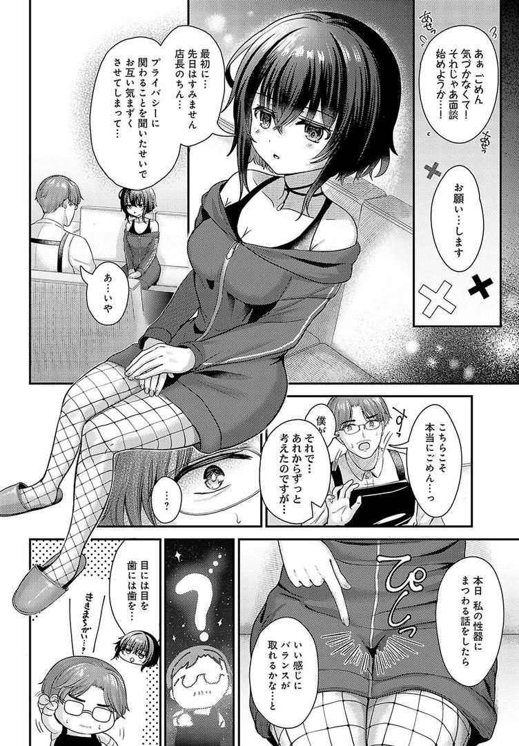 巨根・デカチンエロ漫画おすすめランキング100｜黒須さんの×××報告 ページ8