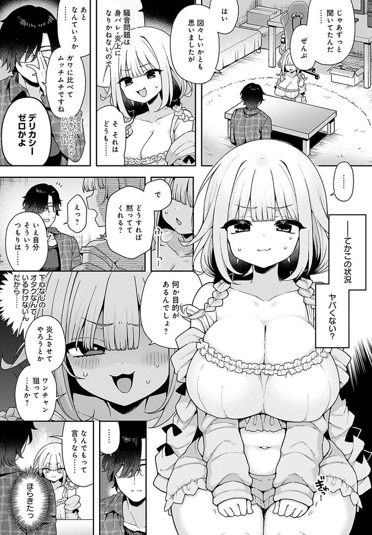 巨根・デカチンエロ漫画おすすめランキング100｜人気Vtuberだけど身バレした件について ページ4