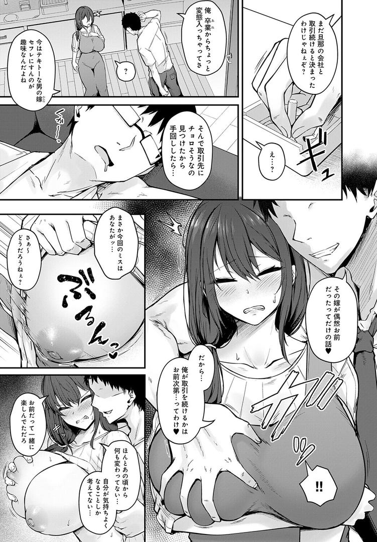 巨根・デカチンエロ漫画おすすめランキング100｜寝取られセフレ妻 ページ5