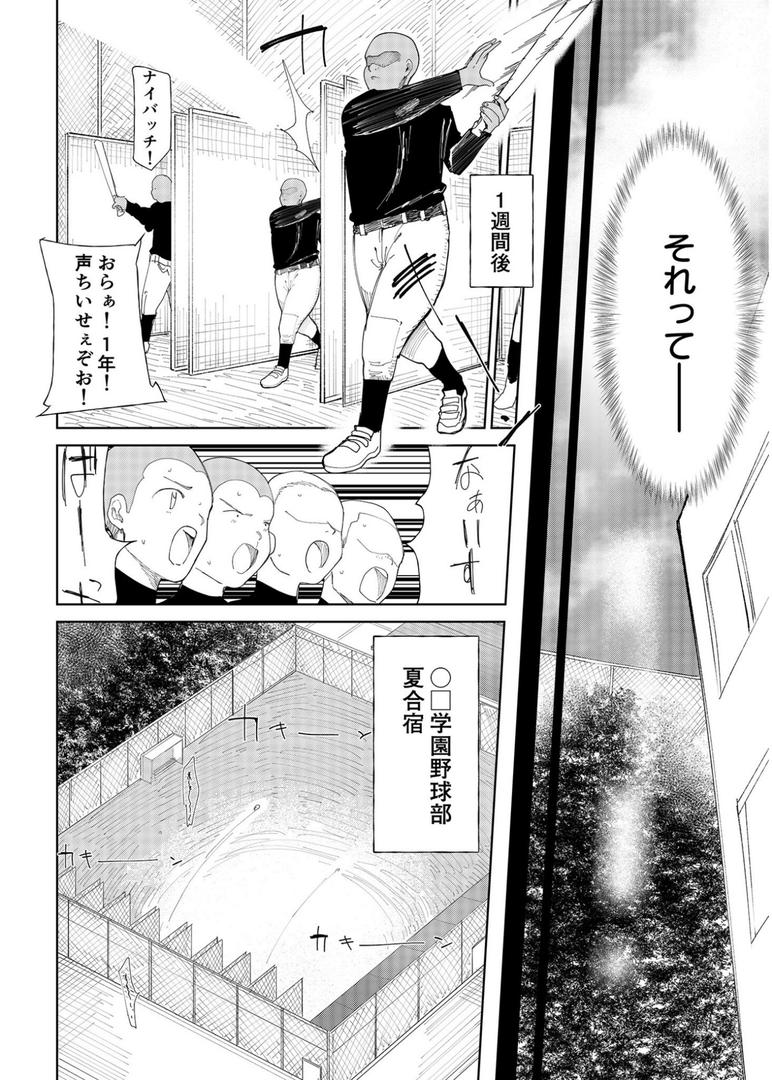 巨根・デカチンエロ漫画おすすめランキング100｜〇□学園野球部〜真夏の合宿中に種付けされる女子マネージャーたち〜 （1）【18禁】 ページ3