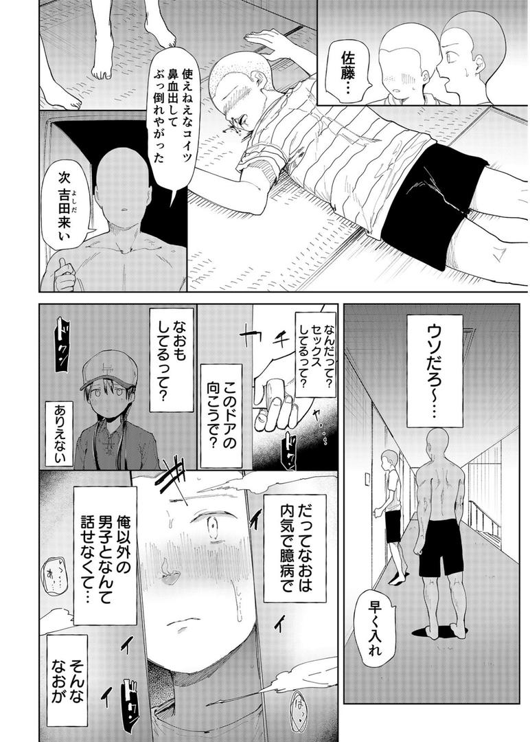 巨根・デカチンエロ漫画おすすめランキング100｜〇□学園野球部〜真夏の合宿中に種付けされる女子マネージャーたち〜 （1）【18禁】 ページ7
