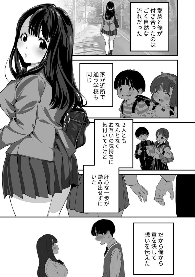 巨根・デカチンエロ漫画おすすめランキング100｜ナイショのひみつ〜カノジョのエッチなホンネ〜 （1）【18禁】 ページ2