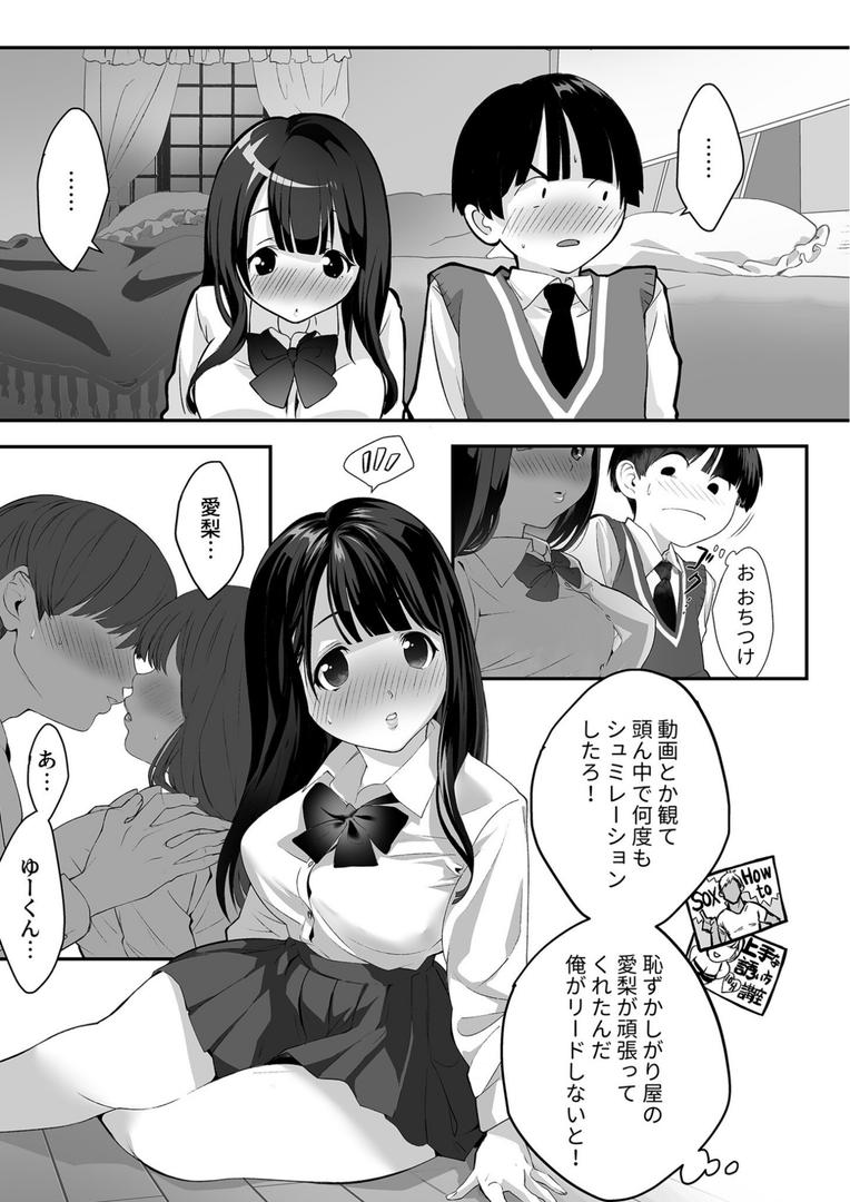 巨根・デカチンエロ漫画おすすめランキング100｜ナイショのひみつ〜カノジョのエッチなホンネ〜 （1）【18禁】 ページ4