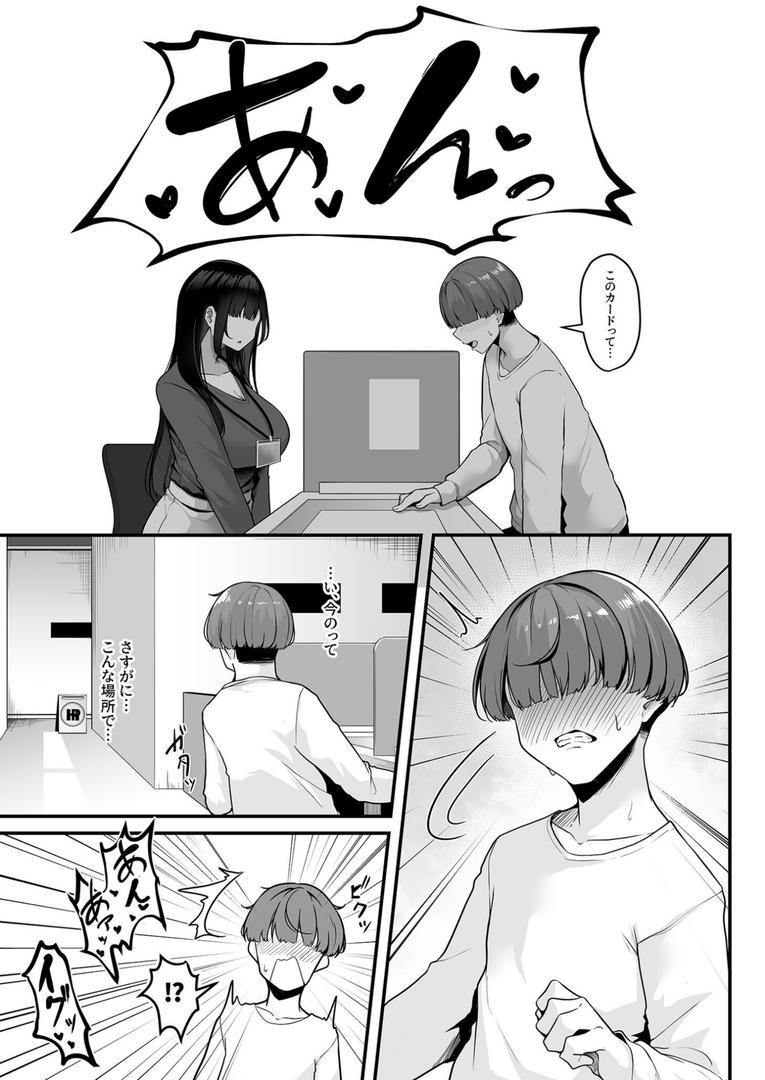 巨根・デカチンエロ漫画おすすめランキング100｜お姉さんとシよ？〜えちんぽカードでやりたい放題〜（1）【18禁】 ページ4