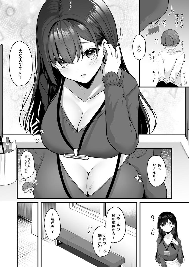 巨根・デカチンエロ漫画おすすめランキング100｜お姉さんとシよ？〜えちんぽカードでやりたい放題〜（1）【18禁】 ページ5