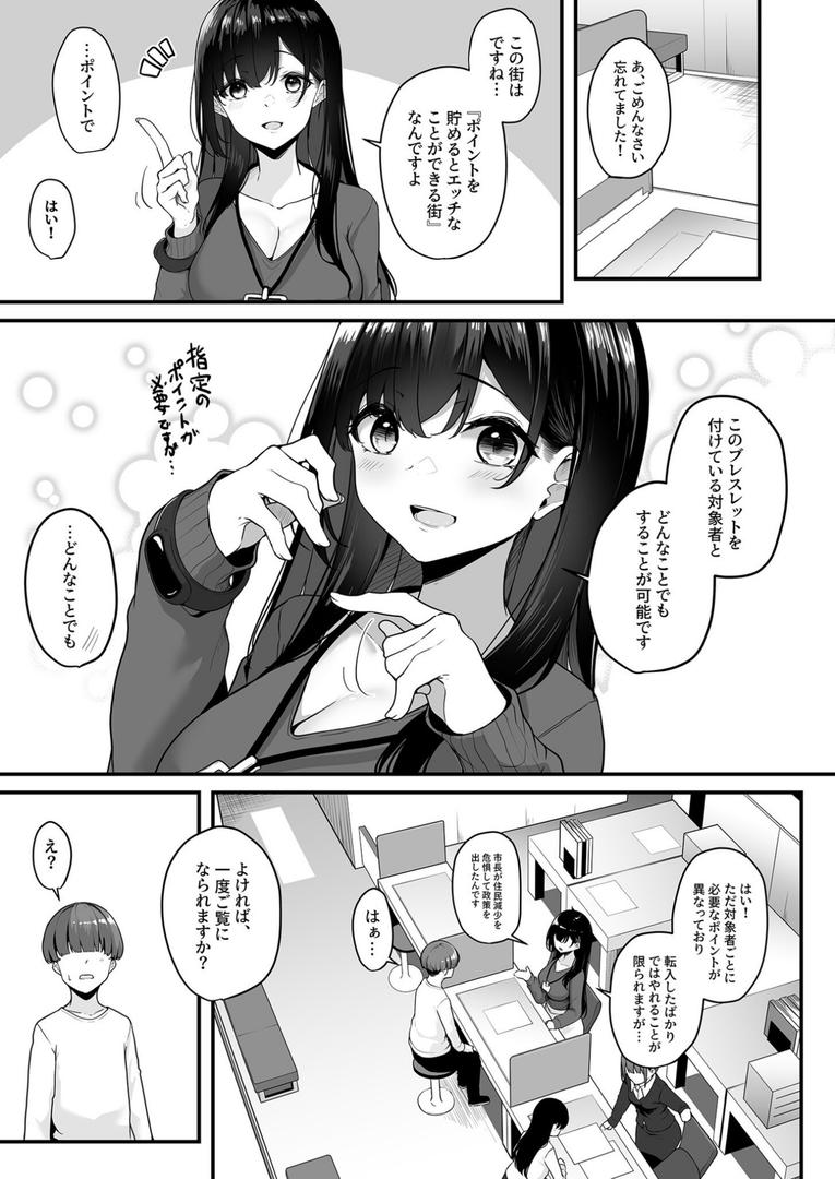 巨根・デカチンエロ漫画おすすめランキング100｜お姉さんとシよ？〜えちんぽカードでやりたい放題〜（1）【18禁】 ページ6