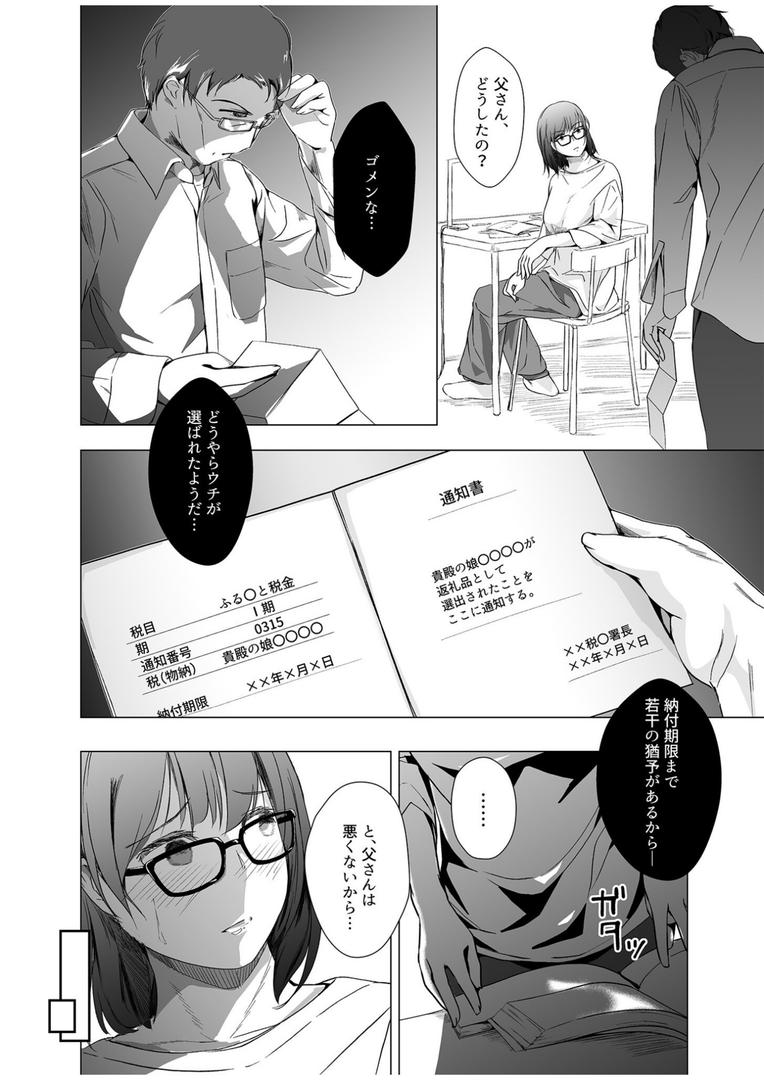 巨根・デカチンエロ漫画おすすめランキング100｜生贄ドールズ〜返礼品にされたワタシたち〜（1）【18禁】 ページ3