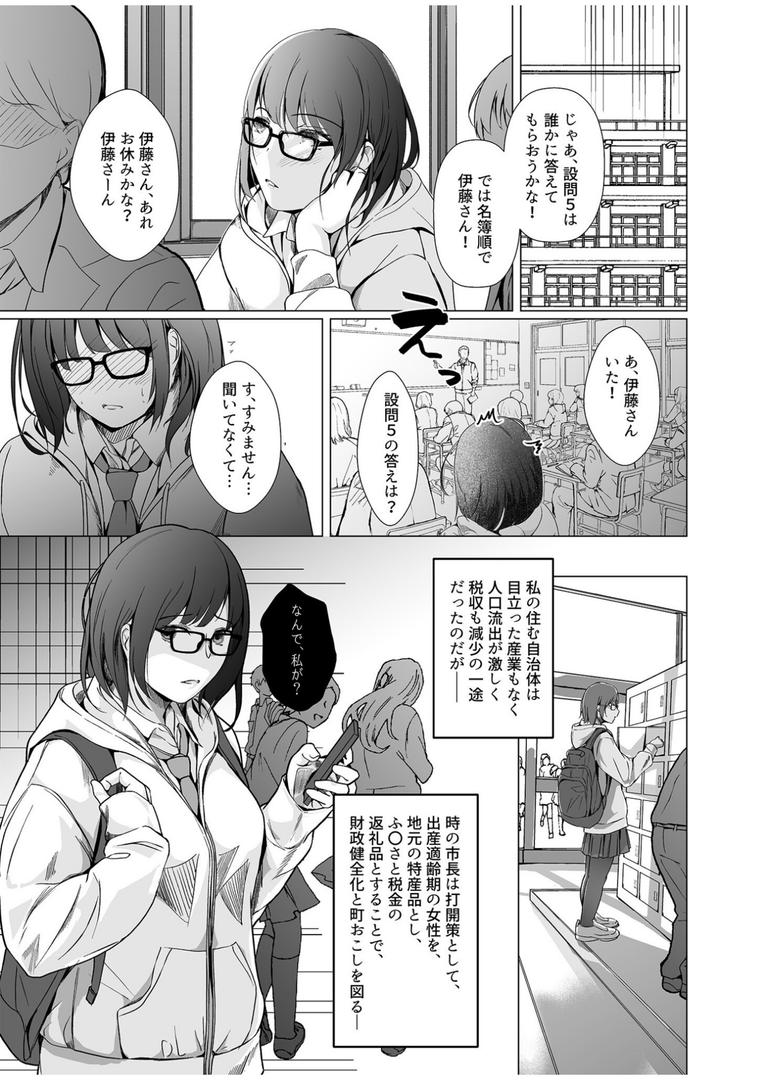 巨根・デカチンエロ漫画おすすめランキング100｜生贄ドールズ〜返礼品にされたワタシたち〜（1）【18禁】 ページ4