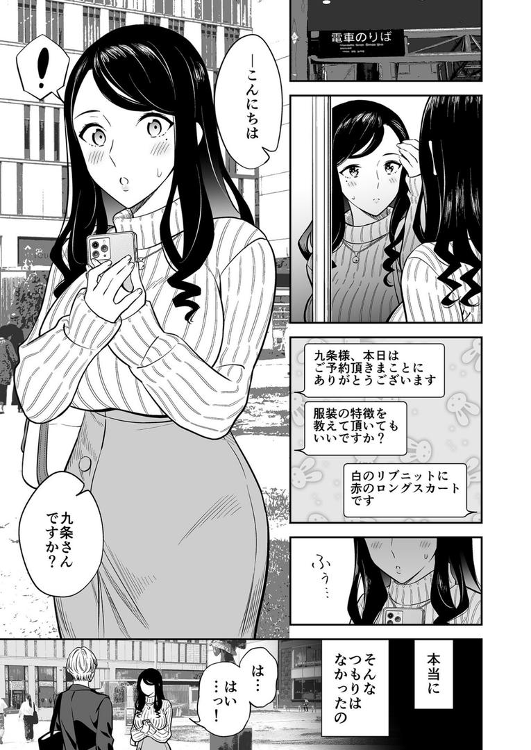 巨根・デカチンエロ漫画おすすめランキング100｜好きなのはアナタだけ…（1）【18禁】 ページ2