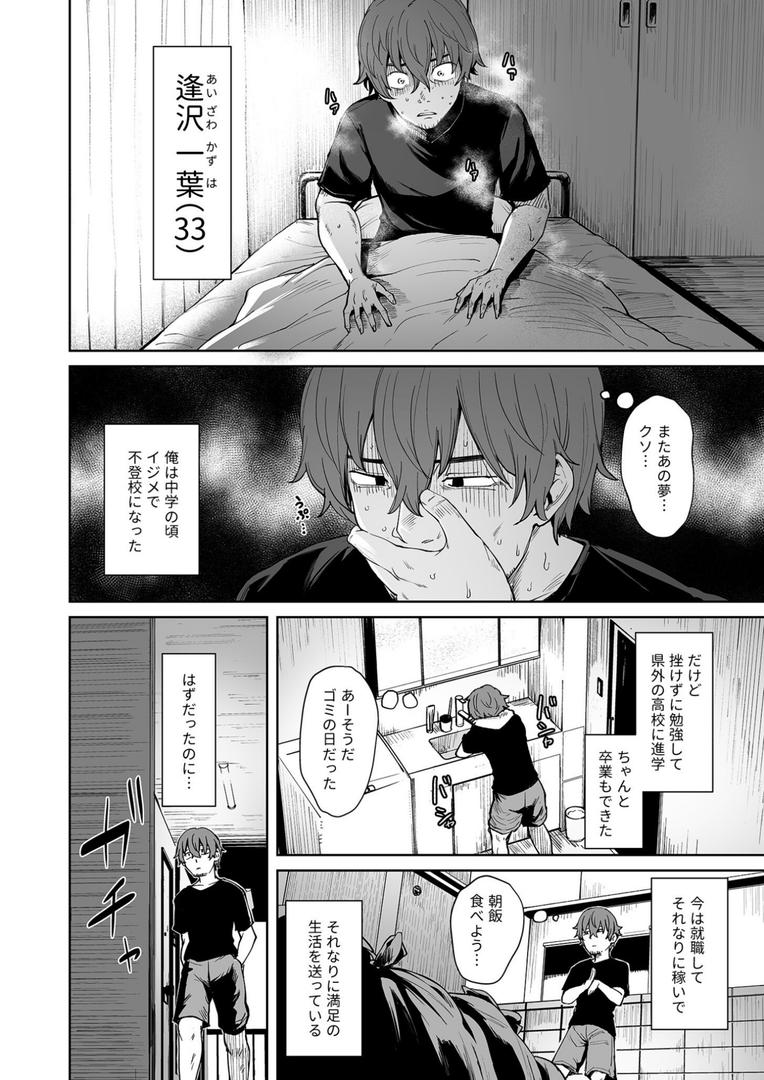 巨根・デカチンエロ漫画おすすめランキング100｜悪夢リベンジ（1）〜俺をイジめてたあいつと…〜【18禁】 ページ3